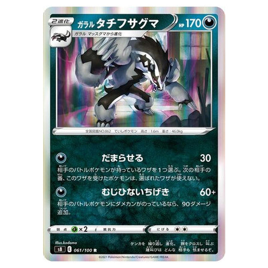 Pokemon - Fusion Arts - Galarian Obstagoon - 61/129