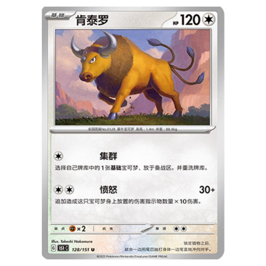 Pokemon - Collect 151 - Tauros - 128/151