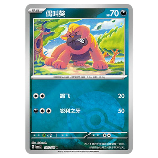 Pokemon - Gem Pack Vol.1 - Maschiff - 14-02/05