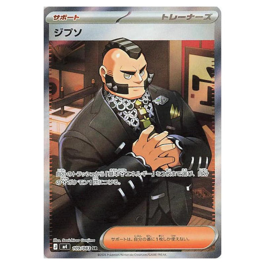 Pokemon - Mega Evolution - Ninja Spinner - Philippe - 109/083