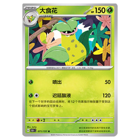 Pokemon - Collect 151 - Victreebel - 071/151