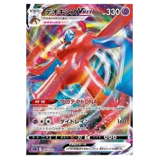 Pokemon - VSTAR & VMAX High Class Deck Deoxys - Deoxys VMAX - 006/020