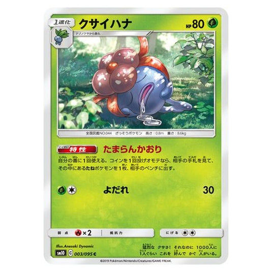 Pokemon - Double Blaze - Gloom - 3/116