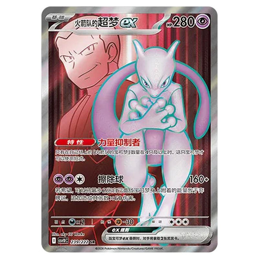 Pokemon - Chasing Glory Together - Team Rocket's Mewtwo ex - 239/222