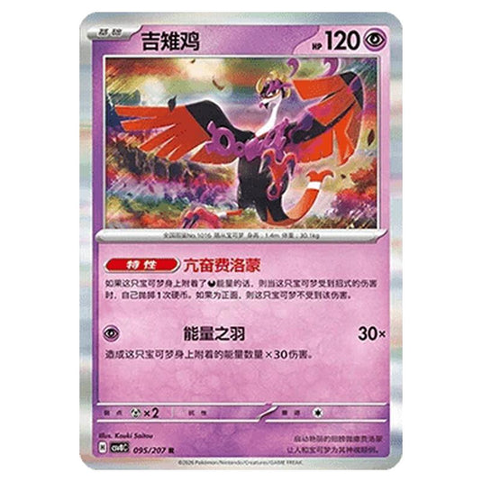 Pokemon - Brilliant Illusions - Fezandipiti - 095/207