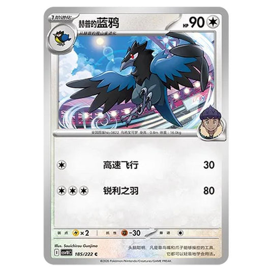Pokemon - Chasing Glory Together - Hop's Corvisquire - 185/222
