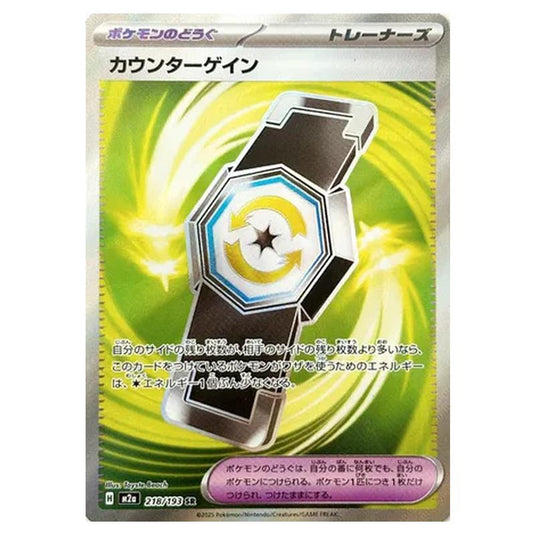 Pokemon - MEGA Dream ex - Counter Gain - 218/193