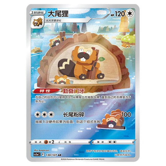 Pokemon - CS5a - Brave Enchanting Stars - Brave - Bibarel - 130/127