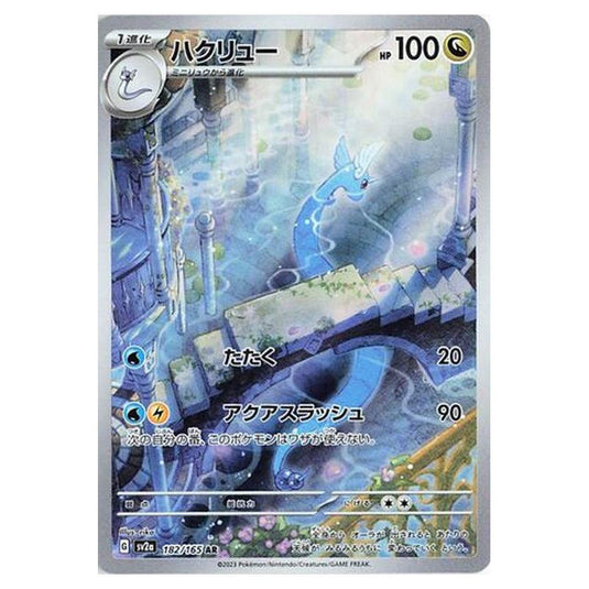 Pokemon - Pokémon Card 151 - Dragonair - 182/210