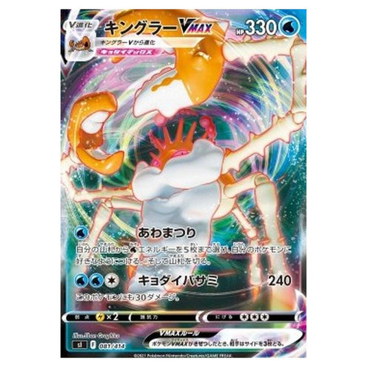 Pokemon - Start Deck 100 - Kingler VMAX - 081/414