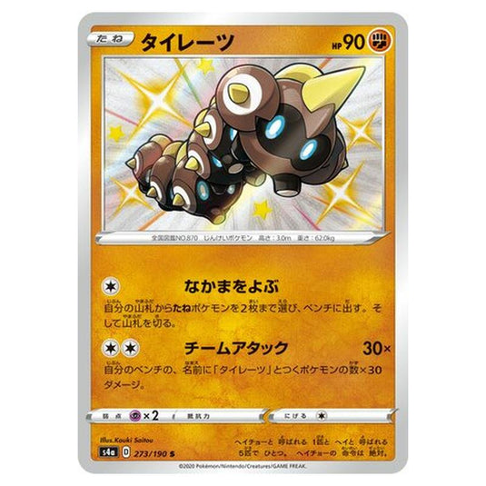 Pokemon - Sword & Shield - Shiny Star V - Falinks - 273/330