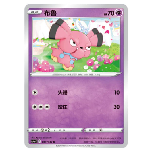 Pokemon - CS4a - Nine Colors Gathering - Snubbull - 061/132