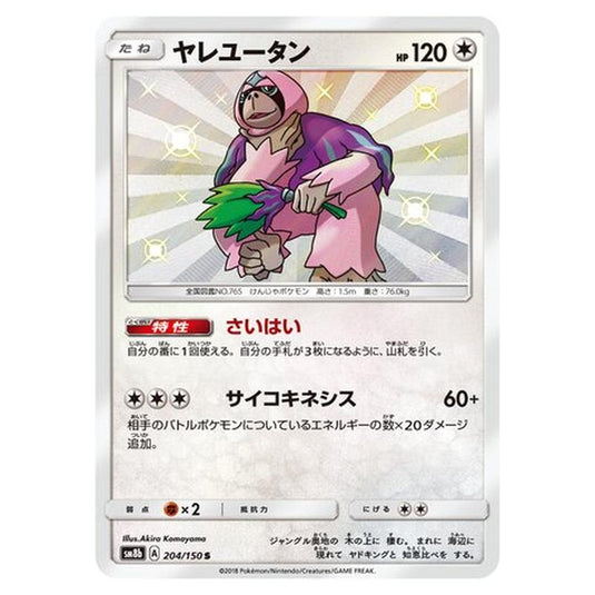 Pokemon - GX Ultra Shiny - Oranguru - 204/250