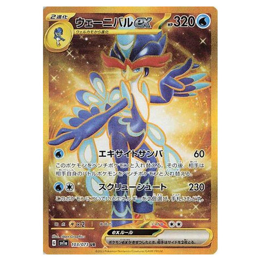 Pokemon - Triplet Beat - Quaquaval ex - 103/103