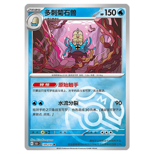 Pokemon - Collect 151 - Master Ball Reverse Holo - Omastar - 139/151