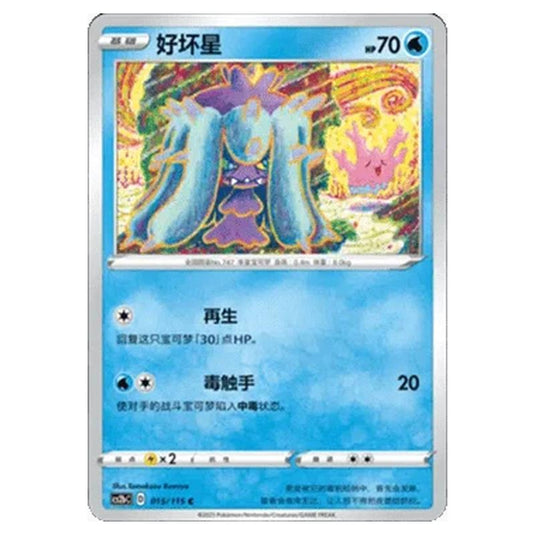 Pokemon - CS2b - Vivid Portrayals - Mareanie - 015/115