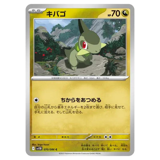Pokemon - Black Bolt - Axew - 070/086