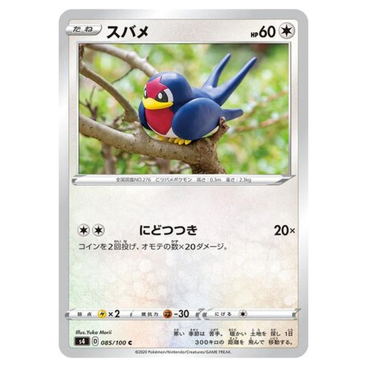 Pokemon - Amazing Volt Tackle - Taillow - 85/121