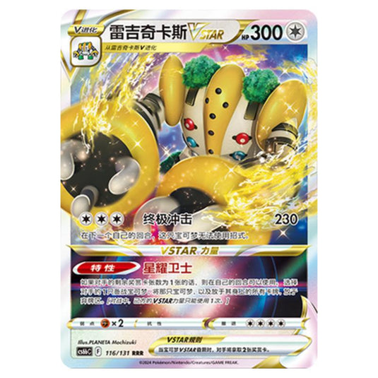 Pokemon - CS6b - Azure Shadow - Pursuit - Regigigas VSTAR - 116/131