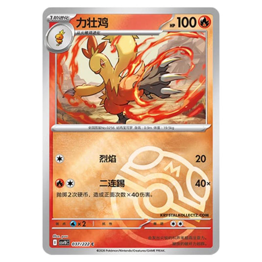 Pokemon - Chasing Glory Together - Combusken - 037/222 (Master Ball Reverse)