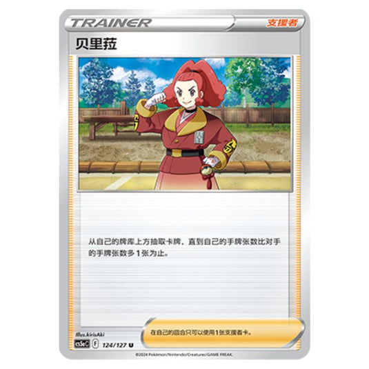 Pokemon - CS5a - Brave Enchanting Stars - Brave - Zisu - 124/127