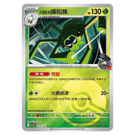 Pokemon - Chasing Glory Together - Team Rocket's Spidops - 019/222 (Poke Ball Reverse)