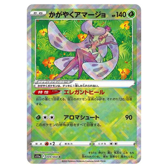 Pokemon - Incandescent Arcana - Radiant Tsareena - 9/94