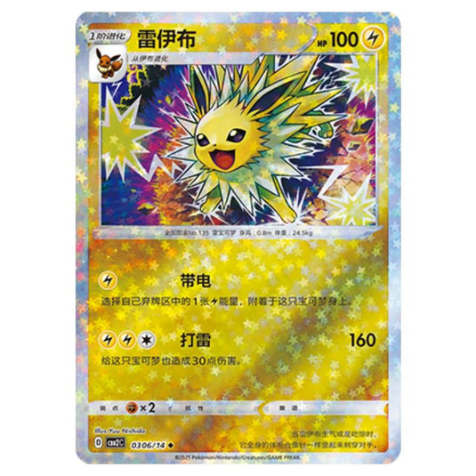 Pokemon - Gem Pack Vol.2 - Jolteon - 03-06/14