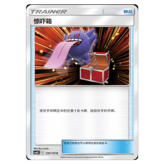 Pokemon - CSM2b - Shining Synergy - Supreme - Surprise Box - 130/150
