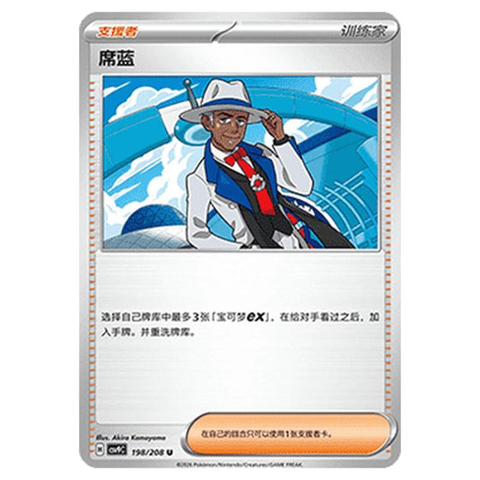 Pokemon - CSV9: Stellar Crystal - Cyrano - 001/208