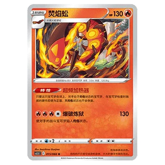 Pokemon - CS3.5 - Scorching Skies - Centiskorch - 015/066