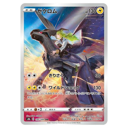 Pokemon - VMAX Climax - Zekrom - 195/293