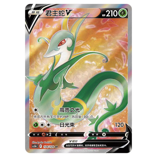 Pokemon - CS5b - Brave Enchanting Stars - Charm - Serperior V - 134/128