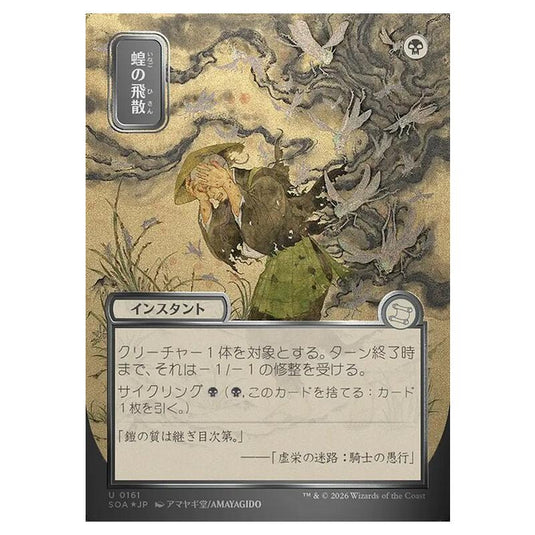 Magic The Gathering - Secrets of Strixhaven Mystical Archive - Japanese Alternate Art - Locust Spray - 0161