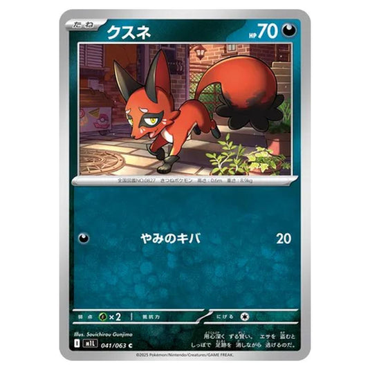 Pokemon - Mega Evolution - Mega Brave - Nickit - 041/063 (Japanese)