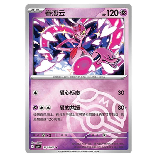 Pokemon - Gem Pack Vol.4 - Enamorus - 27-05/07