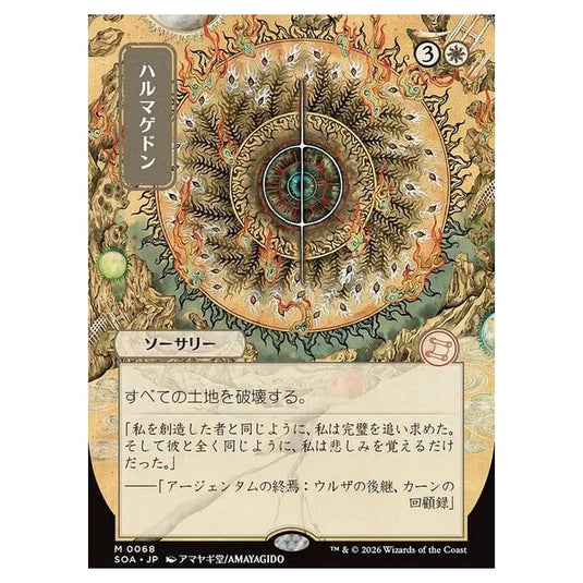 Magic The Gathering - Secrets of Strixhaven Mystical Archive - Japanese Alternate Art - Armageddon - 0068