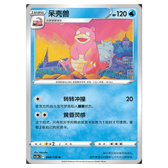 Pokemon - CS5b - Brave Enchanting Stars - Charm - Slowbro - 040/128