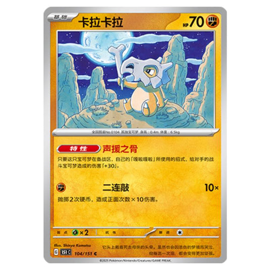Pokemon - Collect 151 - Cubone - 104/151