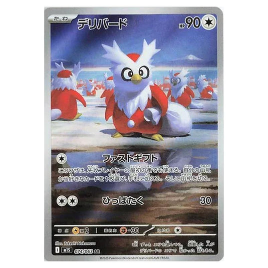 Pokemon - Mega Evolution - Mega Symphonia - Delibird - 074/063 (Japanese)