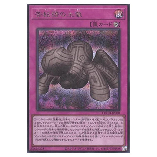 Yu-Gi-Oh! - OCG Limit Over Collection - The Heroes - Statue of Anguish Pattern (Secret Rare) - LOCH-JP-EN080