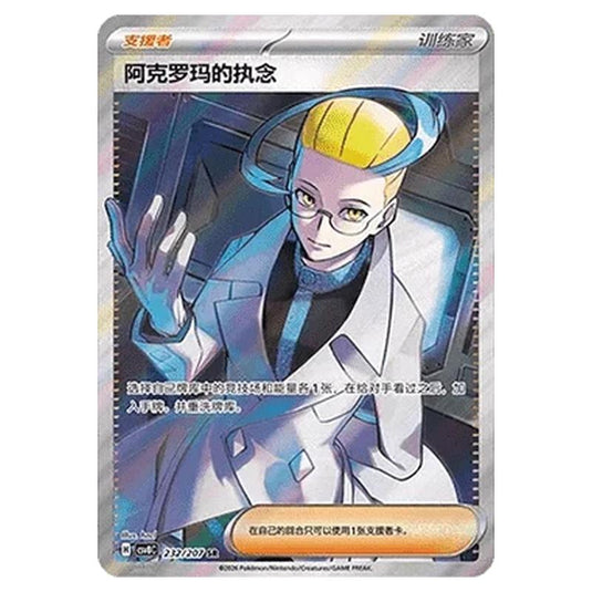 Pokemon - Brilliant Illusions - Colress's Tenacity - 232/207