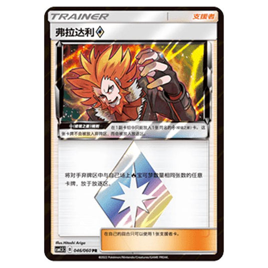 Pokemon - CSM1.5 - Battle Elite - Lysandre ◇ Prism Star - 046/060