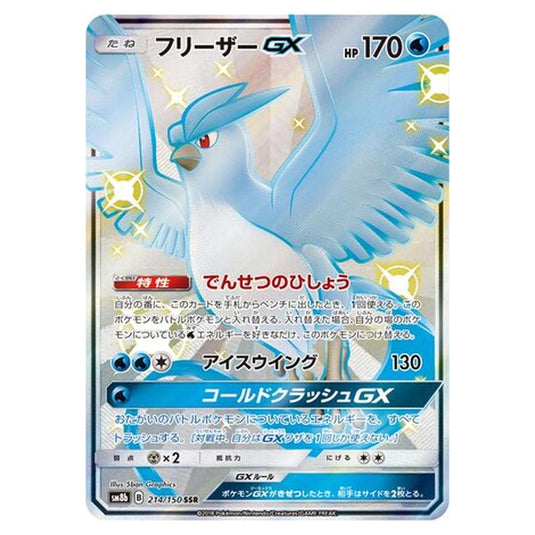 Pokemon - GX Ultra Shiny - Articuno-GX - 214/250