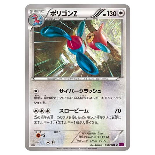 Pokemon - Bandit Ring - Porygon-Z - 66/97