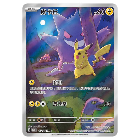 Pokemon - Collect 151 - Pikachu - 172/151