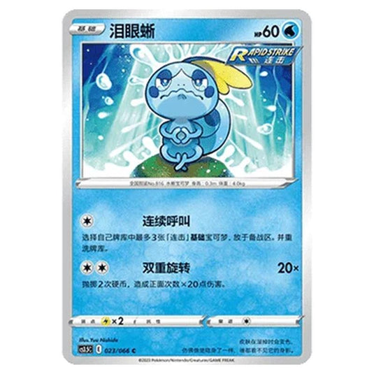 Pokemon - CS3.5 - Scorching Skies - Sobble - 023/066