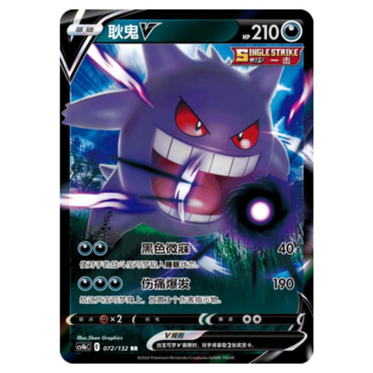Pokemon - CS4b - Nine Colors Gathering - Origin - Gengar V - 072/132