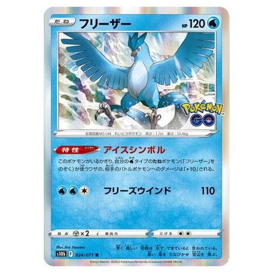 Pokemon - Sword & Shield - Pokémon GO - Articuno - 24/101 (Japanese)