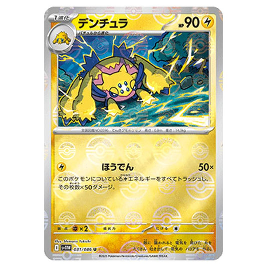 Pokemon - White Flare - Poké Ball Reverse Holo - Galvantula - 031/086